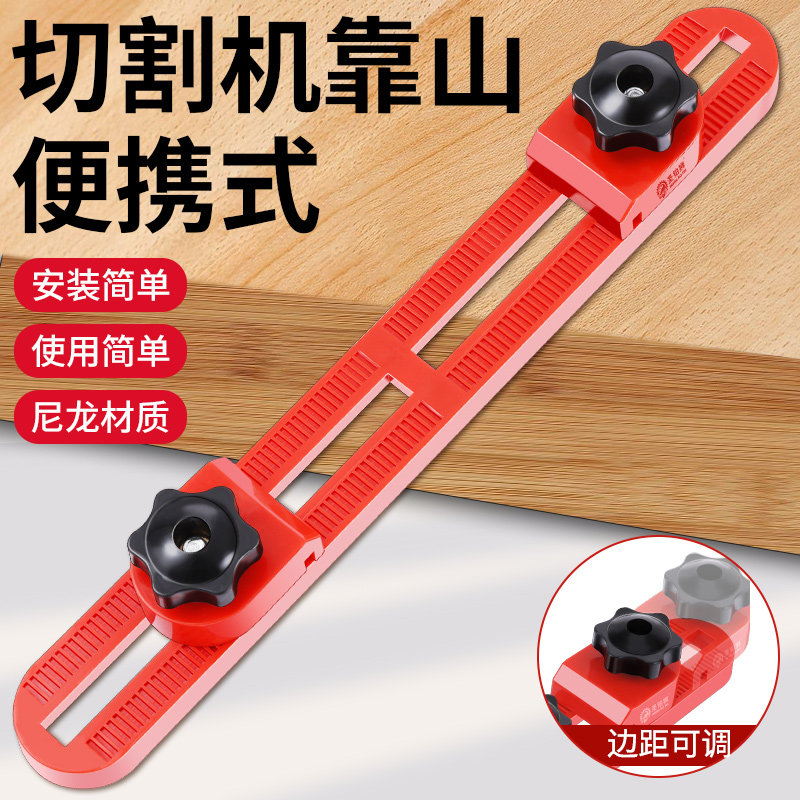 切割机底板靠山定位器木工装修新型工具手提电圆锯靠尺固定器支架