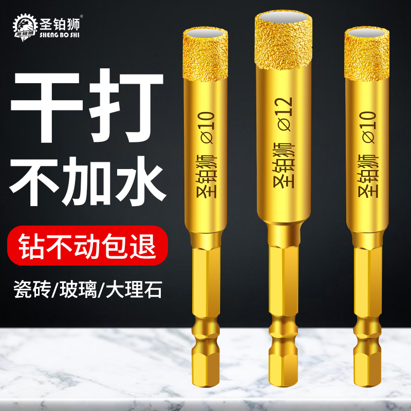 瓷砖玻璃石材/打孔钻头不加水