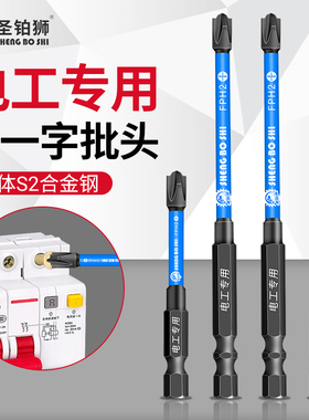 电工专用十一字批头空气开关插座手电钻强磁铁防滑高硬钨钢螺丝刀