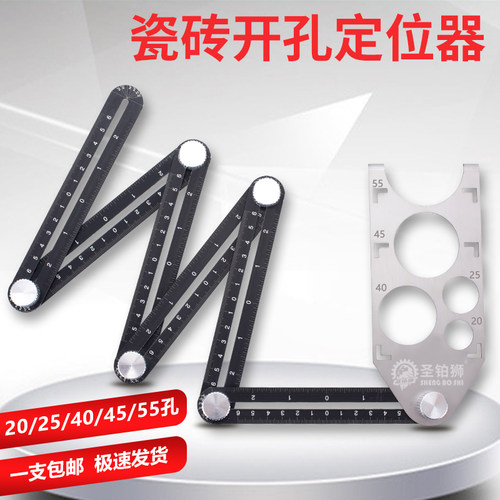 万向开孔定位尺/贴瓷砖神器