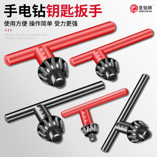 手电钻钥匙/钻夹头扳手/台钻配件