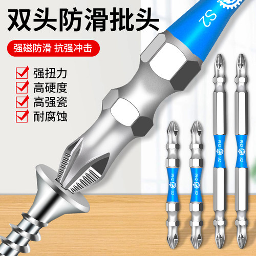 强磁防滑十字批头/高硬度双头