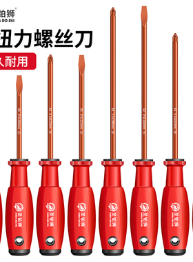 螺丝刀十字一字型S2高硬度强磁工业级工具套装平口梅花家用小起子