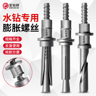 水鉆固定神器支架水鉆機專用膨脹螺絲可拆卸反復使用內膨脹螺栓