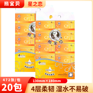 包邮 熊宝贝抽纸餐巾纸4层加厚472张家用实惠装 妇婴可湿水面巾纸