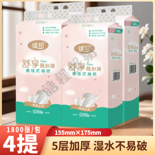 维邦抽纸加厚舒享正品大包悬挂式1800张实惠家用餐巾纸面巾纸整箱