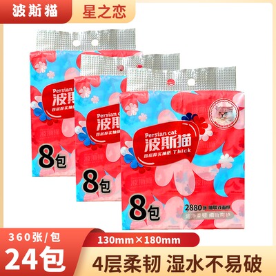 波斯猫360张4层压花干湿两用抽纸