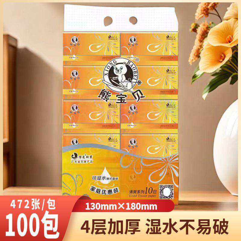 熊宝贝抽纸4层加厚472张家庭实惠装可湿水餐巾纸整箱100包面巾纸,洗护清洁剂/卫生巾/纸/香薰,抽纸,淘宝优惠券,粉丝福利购,淘宝优惠卷