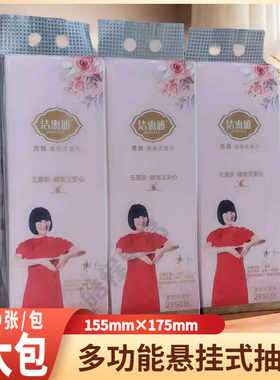 洁惠雅多功能悬挂式抽纸2950张