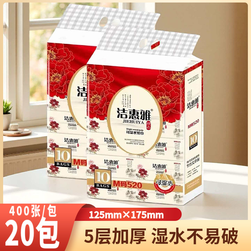 洁惠雅抽纸国色天香家用5层加厚可湿水面巾纸餐巾纸400张整箱