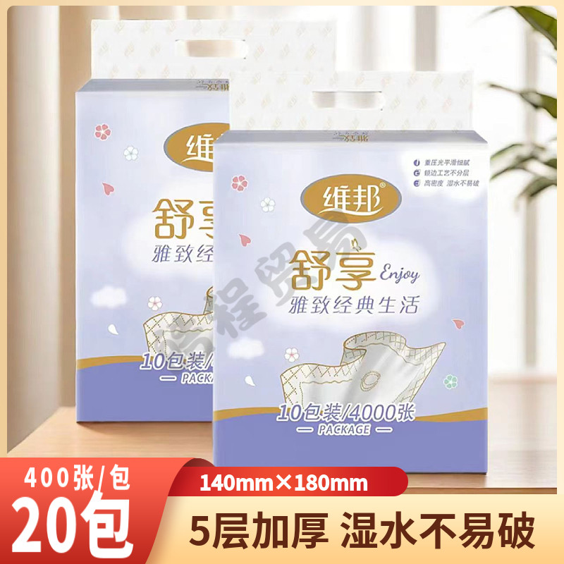 维邦抽纸正品家用实惠装5层400张四边压花可湿水面巾纸餐巾纸整箱