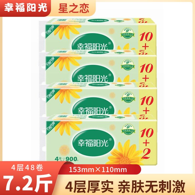 幸福阳光纸巾太阳花无芯卷纸4层75克4提48卷餐饮厕纸卫生纸卷筒纸