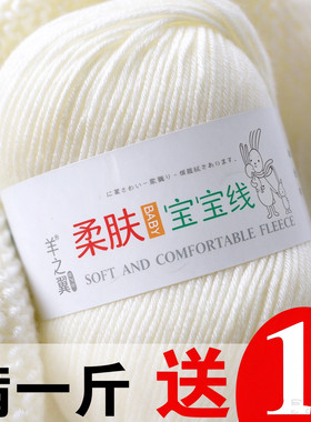 宝宝毛线手编中粗diy编织钩针围巾线羊毛宝宝线毛线婴儿线