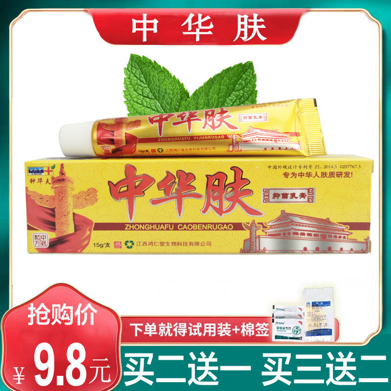 中华肤抑菌乳膏刘郞中中华肤霸草本软膏皮肤干燥瘙痒止痒王乳膏