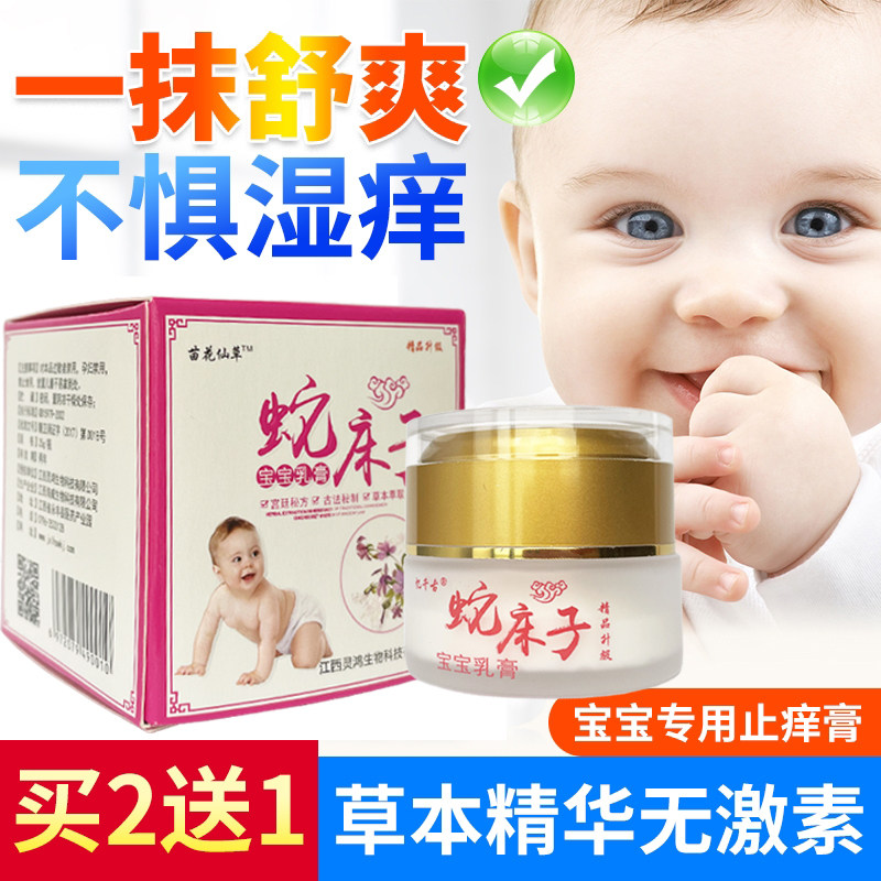 忆千古蛇床子宝宝乳膏婴幼儿湿诊红屁股口水疹痱子皮肤瘙痒止痒膏