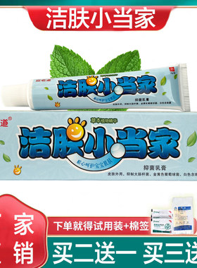 洁肤小当家抑菌乳膏婴幼儿湿诊过敏红屁股宝宝蚊虫叮咬止痒皮老道