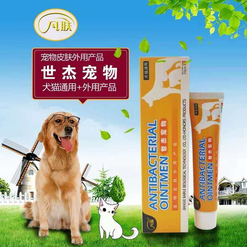 世杰宠物抑菌乳膏 解决猫狗皮肤问题猫藓膏瘙痒螨虫皮焱真菌感染