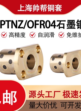 MPTNZ石墨铜套切边自润滑轴承OFR04无油衬套内径6 8 10 12 16 20
