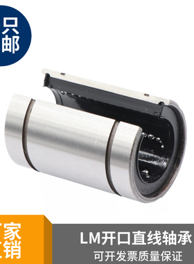 直线滑动轴承LME12 16 20 25 30 40 50 60 80UU-OPE型开口