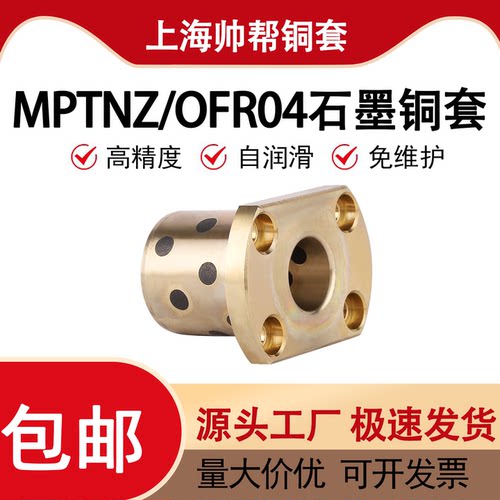MPTNZ石墨铜套双切边法兰自润滑OFR04无油衬套内径25 30 35 40 50