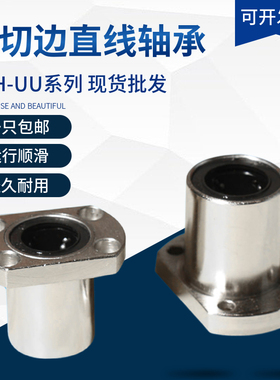 双切边H法兰型直线轴承LMH6 8 10 12 16 20 25 30 35 40 50 60UU