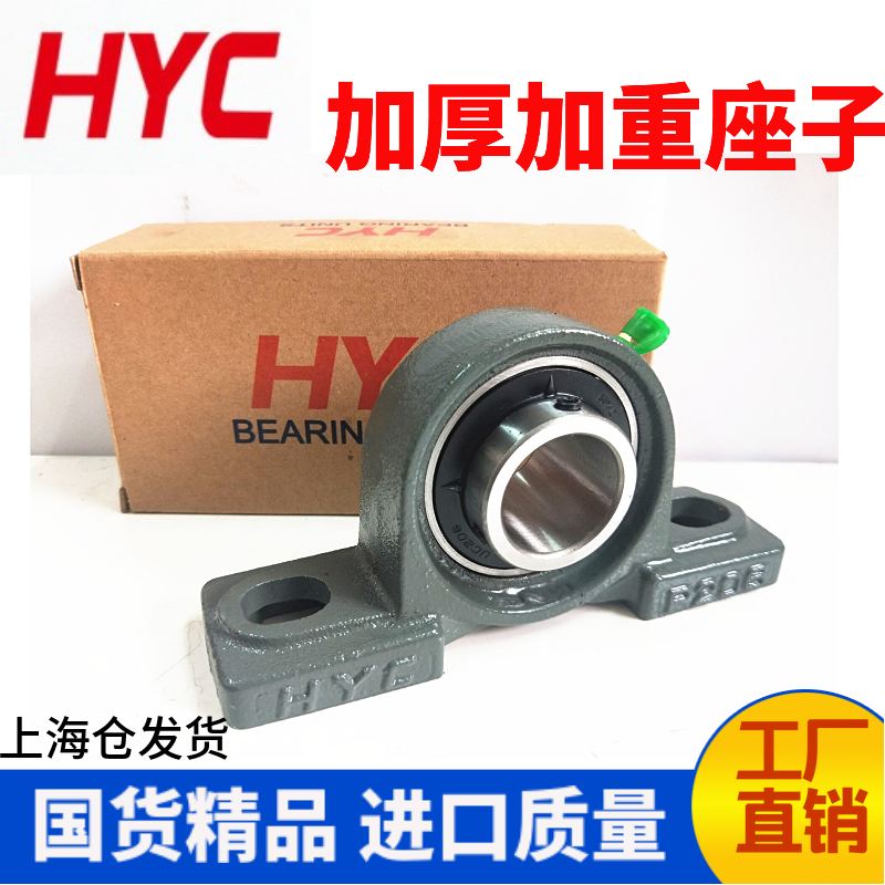 HYC外球面带座轴承UCP201 202 203 204 205 206 207 208 209 加厚