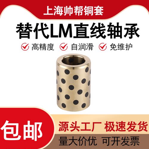 自润滑镶嵌石墨铜套替代直线轴承LM 6 8 10 12 16 20 25 30 35 40