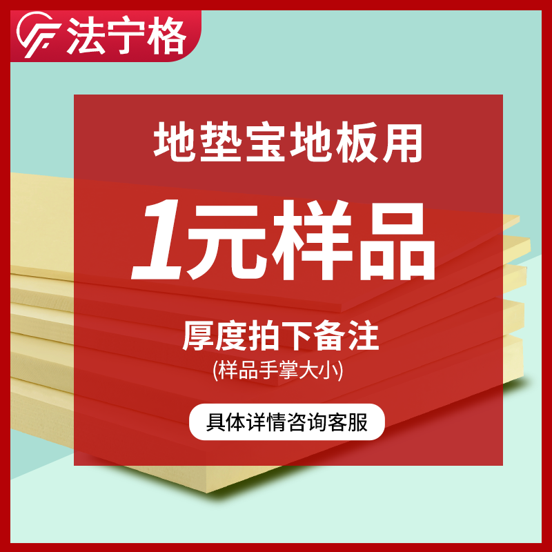 【绿色建材】法宁格地板找平样品