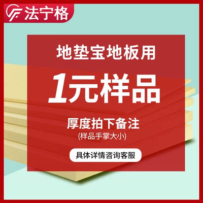 【绿色建材】法宁格地板找平样品