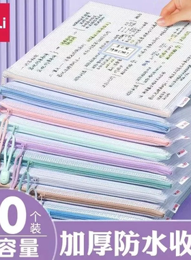 Deli/得力 A4拉链袋透明文件袋科目学科分类收纳防水袋加厚中小学生科目试卷收纳装作业大容量文件袋补习袋