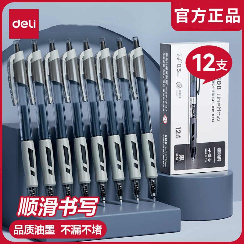 得力s08日常书写按动子弹头蓝色