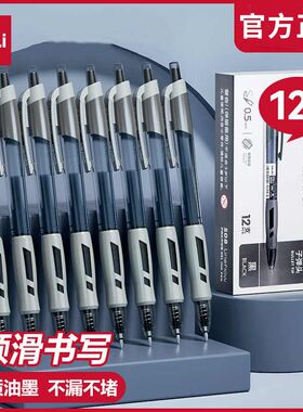 Deli得力S08按动中性笔0.5mm子弹头臻顺滑中性笔按动碳素笔水笔签字笔中性签字笔学生用红色商务办公用品黑色