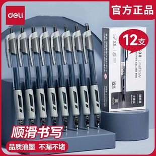 Deli得力S08按动中性笔0.5mm子弹头臻顺滑中性笔按动碳素笔水笔签字笔中性签字笔学生用红色商务办公用品黑色