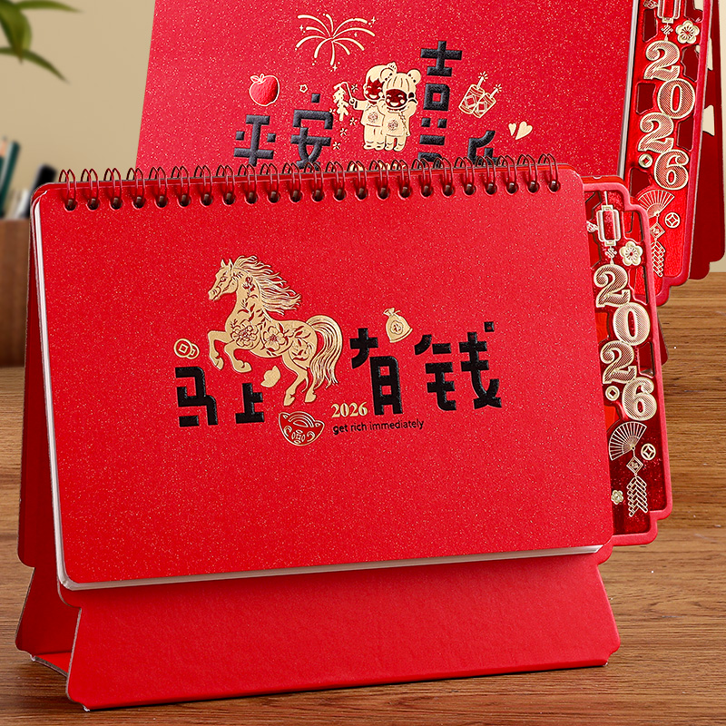 2026年新款喜庆中国风台历日历