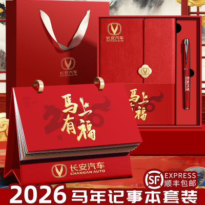 新款定制2026笔记本台历伴手礼盒
