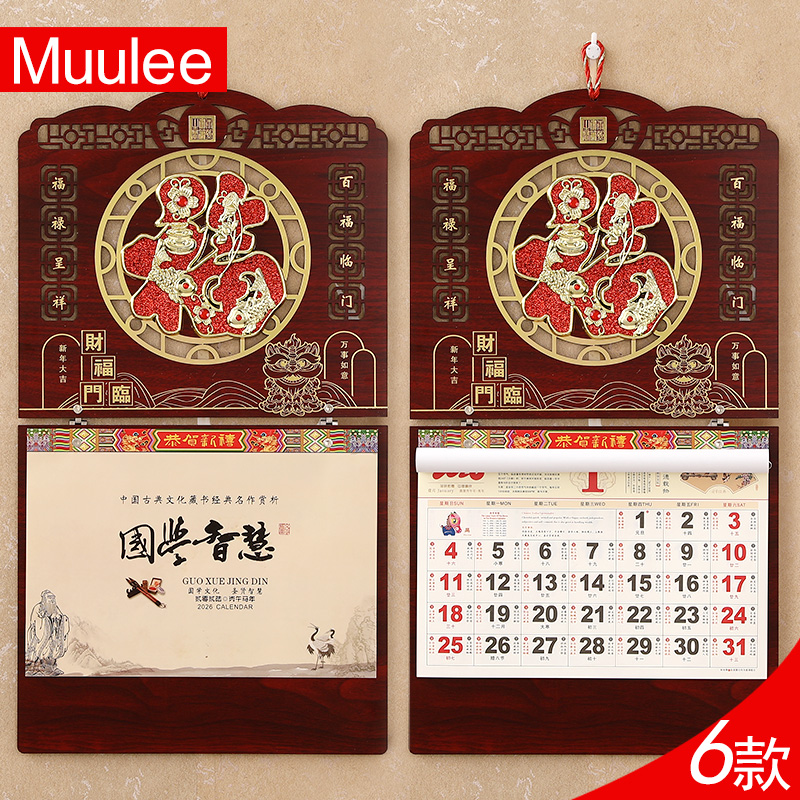 新款2026年木质挂历定制配送礼袋