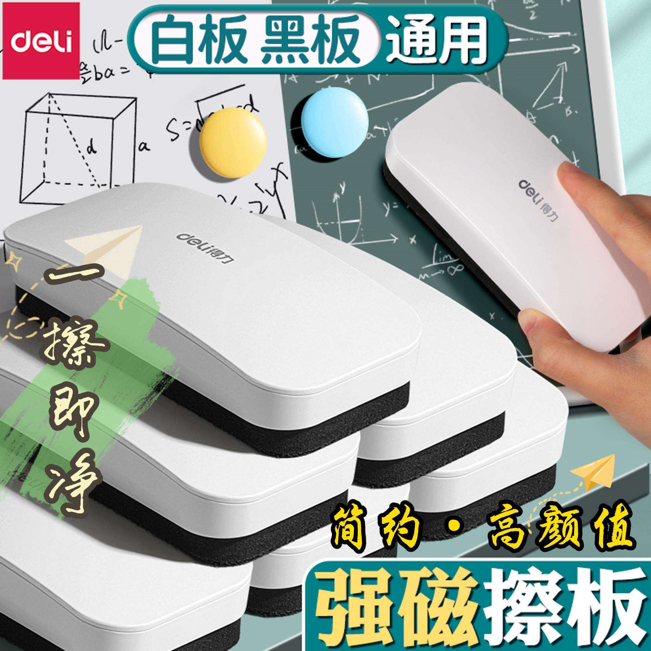 得力磁吸白板擦大号可吸附画板擦教室用黑板擦白板笔专用粉笔擦儿童白板专用擦学校教室白板专用补习用白板刷
