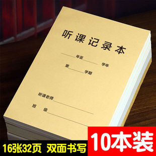 听课记录本备课簿班务日志教师专用学生用大学生幼儿园小学英语老师教师幼师教案本通用定制听课手册笔记本