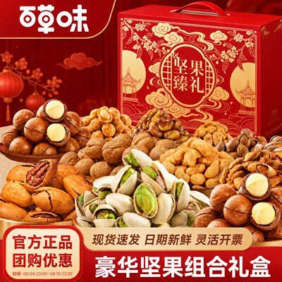 百草味坚果礼盒混合坚果