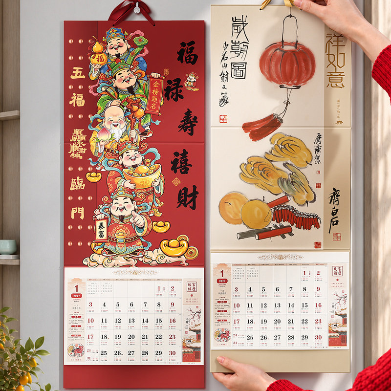 高档福字挂历2027羊年日历新款定制中国风加厚加大月份牌吊历家用吉庆挂墙装饰传统公司银行礼品定制logo广告