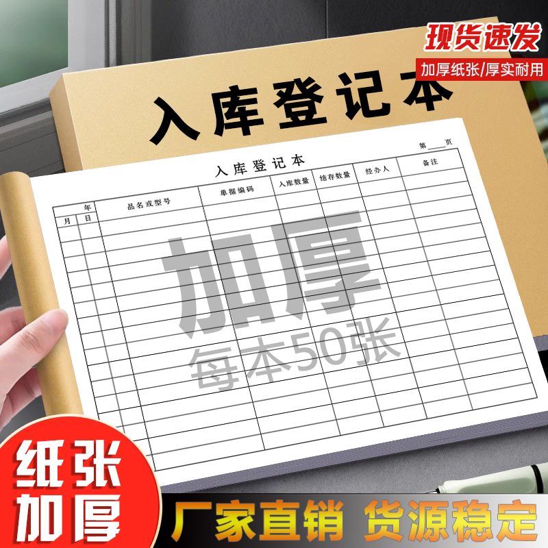 仓库出入库明细账本库房分类通用