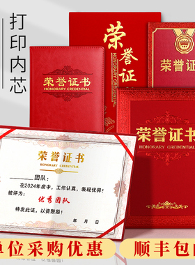a4荣誉证书聘书定制企业优秀员工奖状打印封面封皮定做培训颁奖证件书外壳获奖结业证书表彰征书免费打印订做