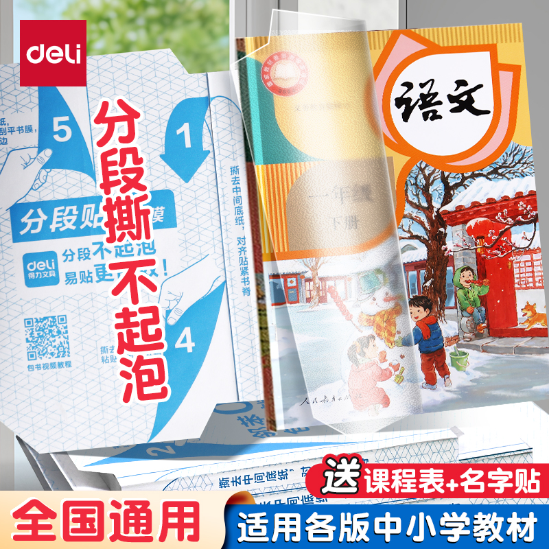 得力磨砂自粘书皮贴纸课本保护套