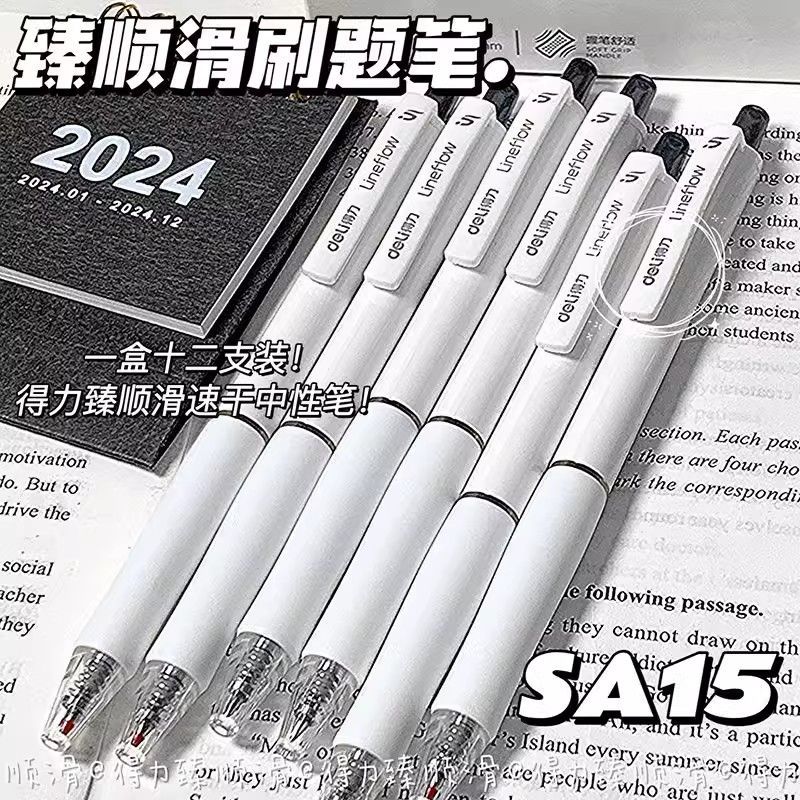 得力臻顺滑系列ins风按动中性笔