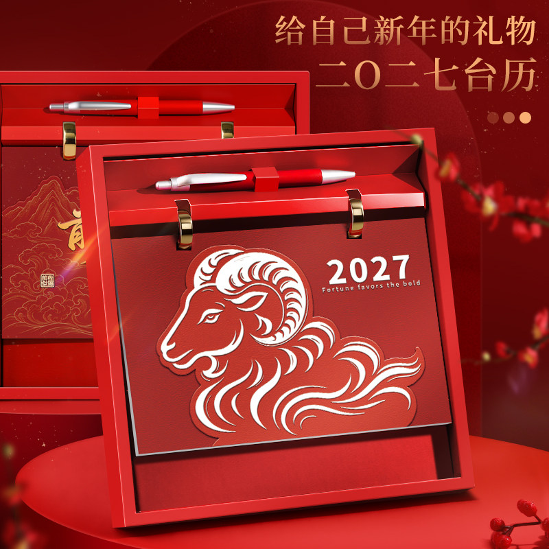2027年台历定制日历制作新款公司企业商务广告设计专版印刷定做26年台历摆件工作办公室可爱羊年小台历定制