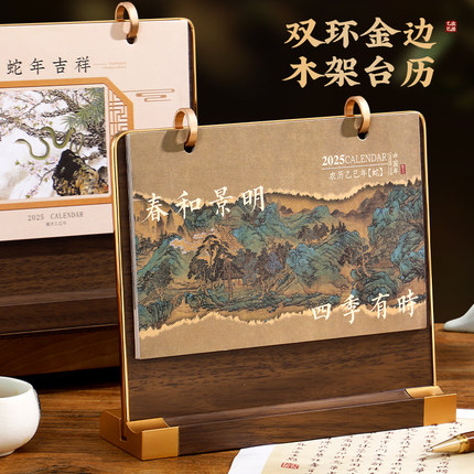木质高档特种纸台历2025年新款工作记事本日历个性办公桌面摆件定制月历计划本创意多功能实木古风台历定制