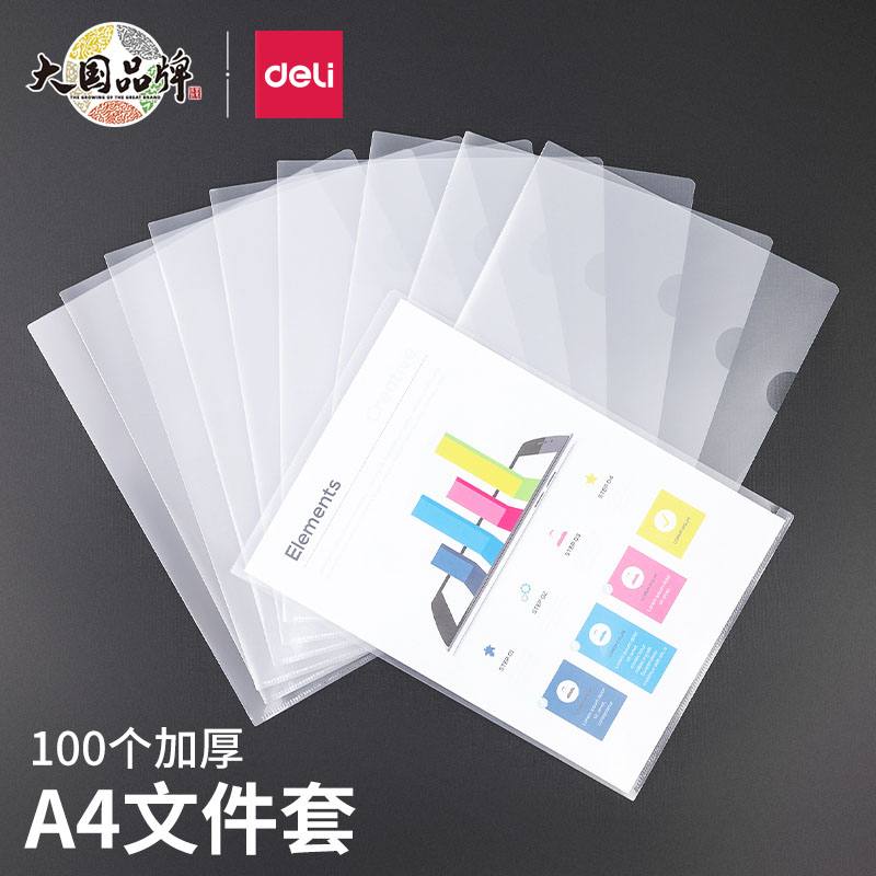 得力透明A4文件夹磨砂资料插页夹