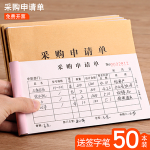 采购申请单二联三联采购付款申请报销单据定制仓库货物采购本酒店饭店医院物资物料申购单公司部门通用采购单