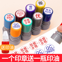定刻印章QC/pass章定制合格质检数字检验员姓名名字光敏圆形印章质量合格证章定做小圆章中英文字母工号印章