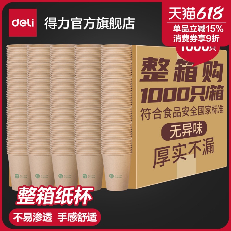 得力一次性加厚加硬纸杯
